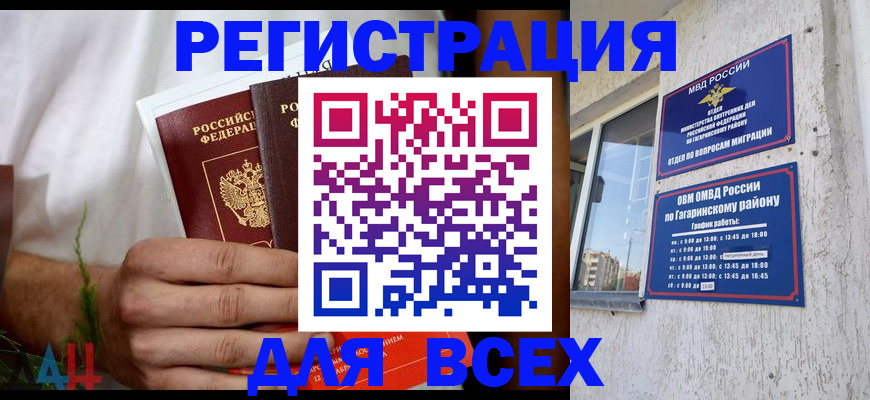 прописка штамп в Отрадном