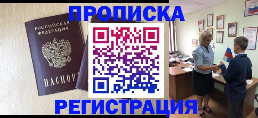 временная регистрация законно в Отрадном