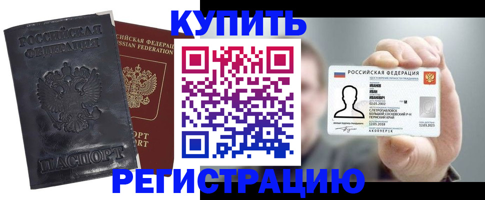 прописка для работы в Отрадном