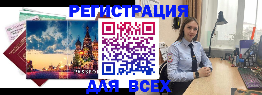 временная регистрация законно в Отрадном